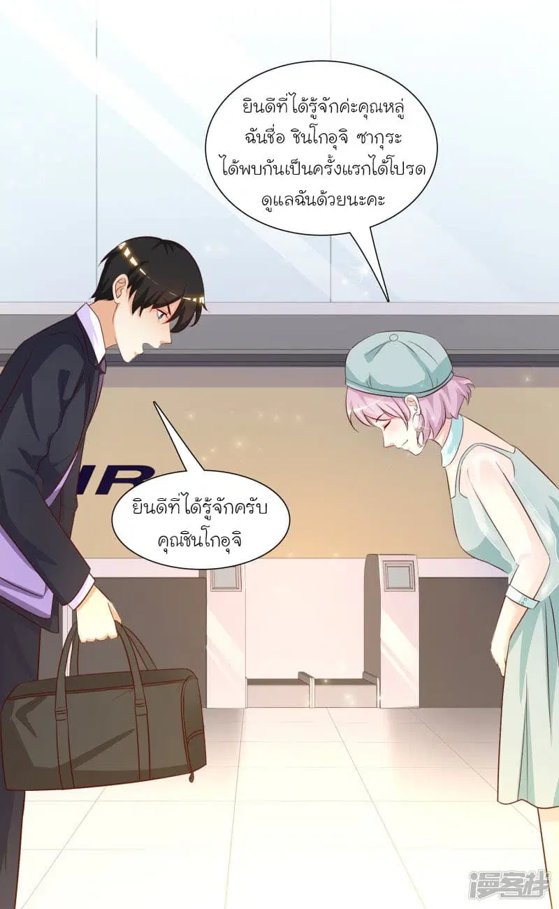The Strongest Peach Blossom ตอนที่ 50 หน้า 23