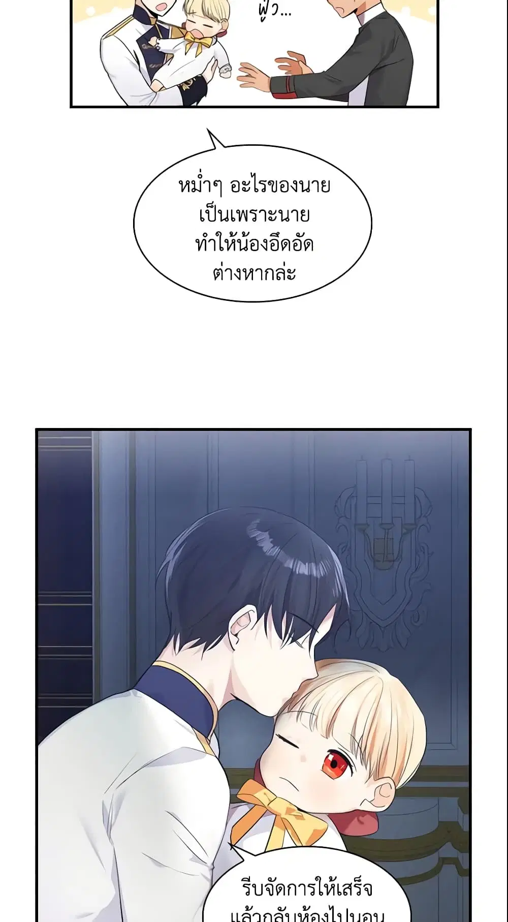The Beloved Little Princess ตอนที่ 4 หน้า 39