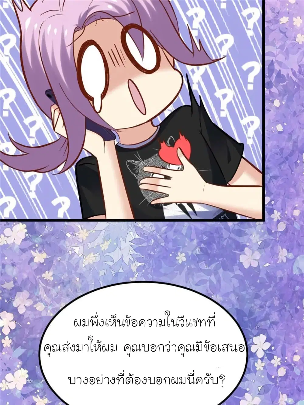 My Beautiful Time with You ตอนที่ 125 หน้า 43