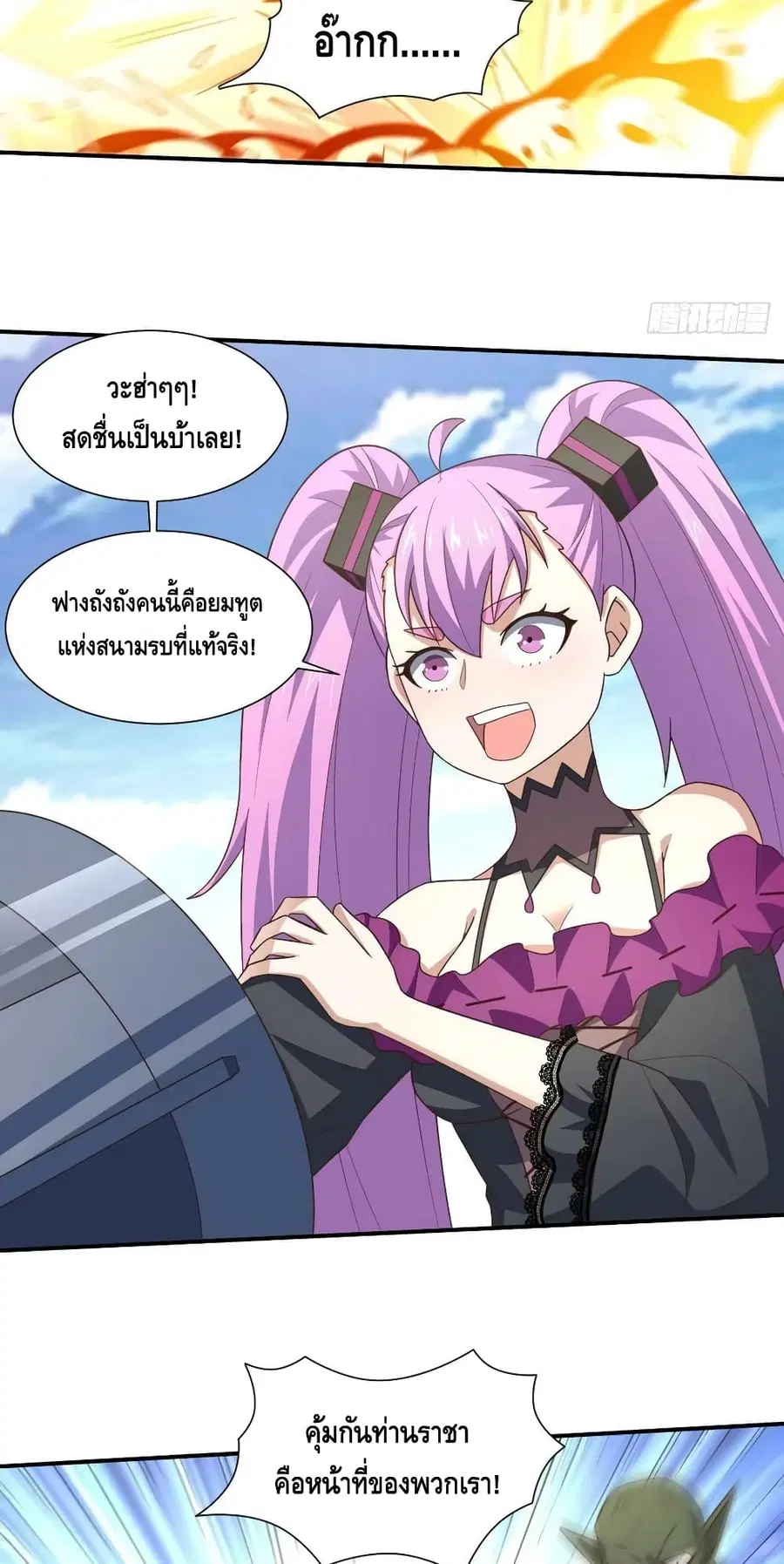 High Energy Strikes ตอนที่ 259 หน้า 4