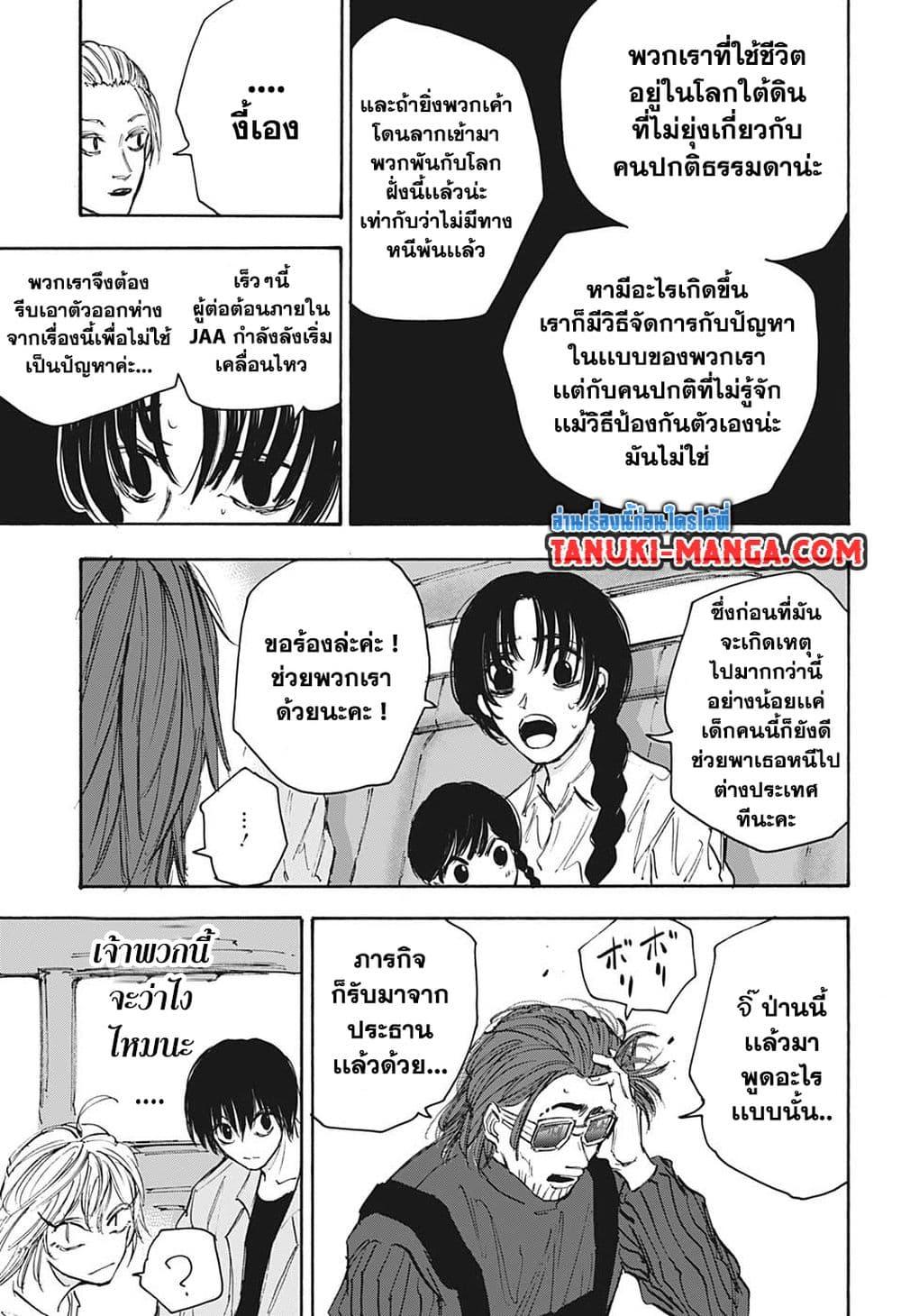 Sakamoto Days ตอนที่ 112 หน้า 3