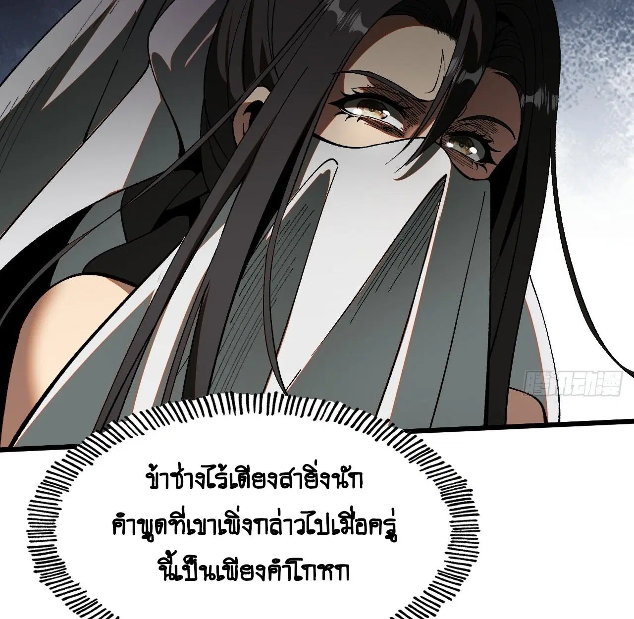 AccidentaIIy Became Famous Throughout History ตอนที่ 13 หน้า 4