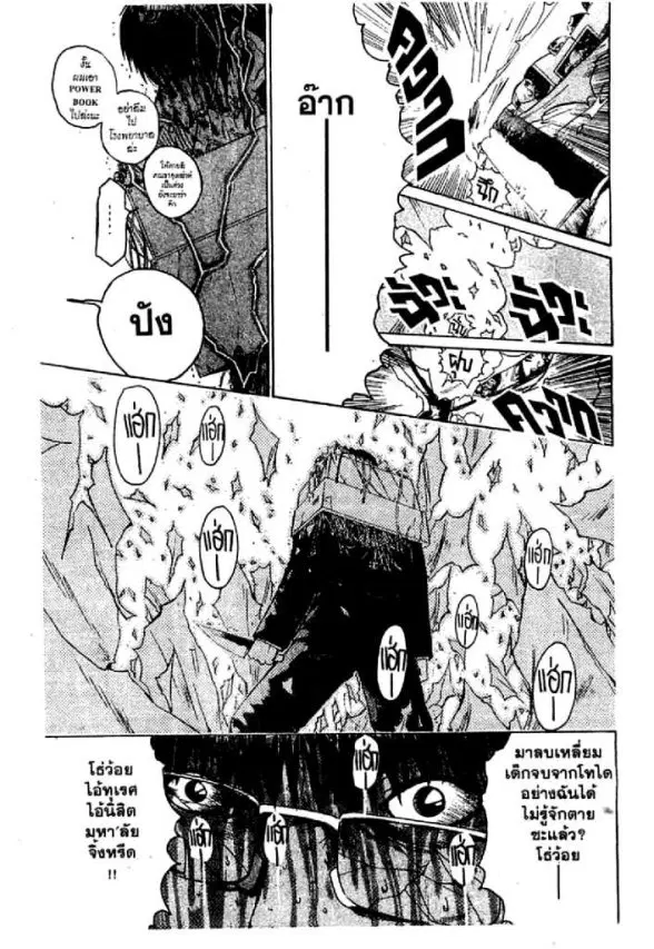 GTO : Great Teacher Onizuka ตอนที่ 41 หน้า 4