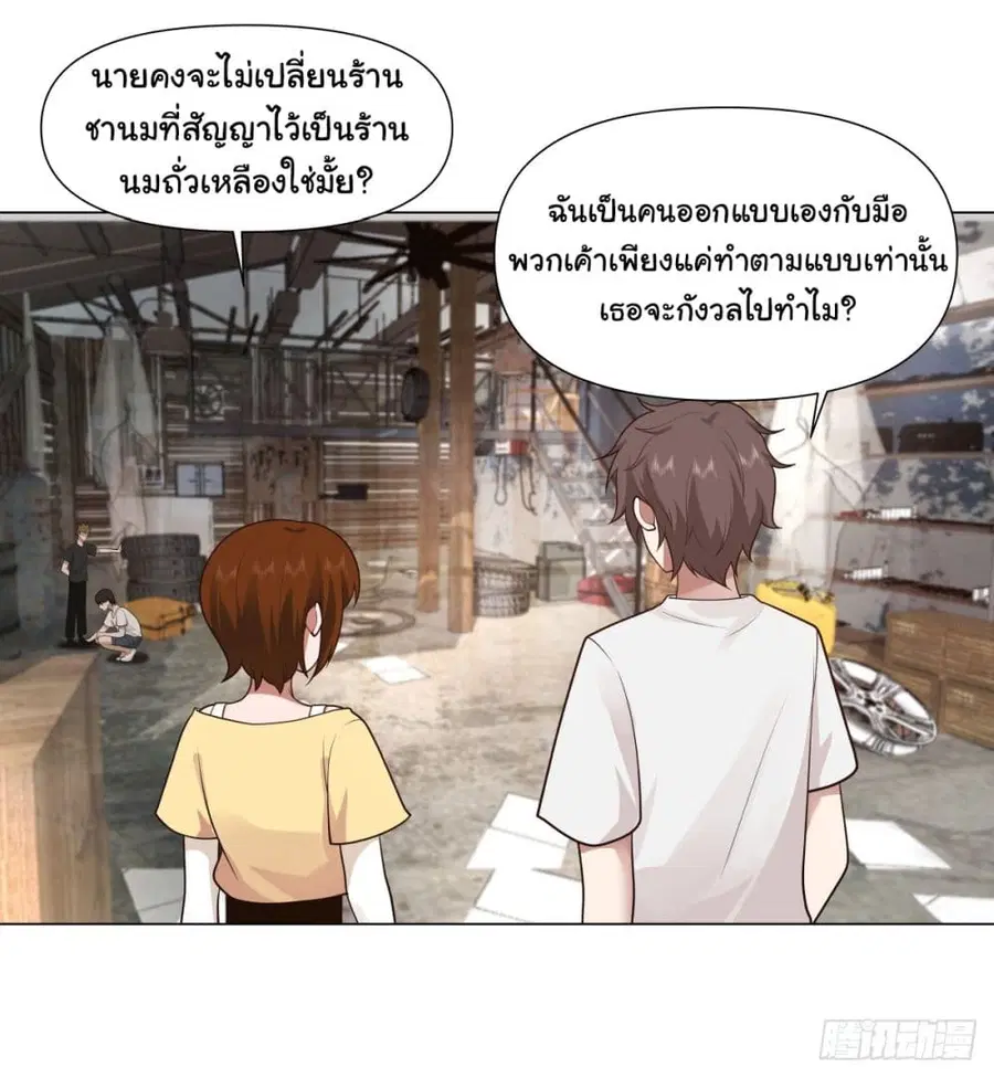 I Really Don’t Want to be Reborn ตอนที่ 109 หน้า 23
