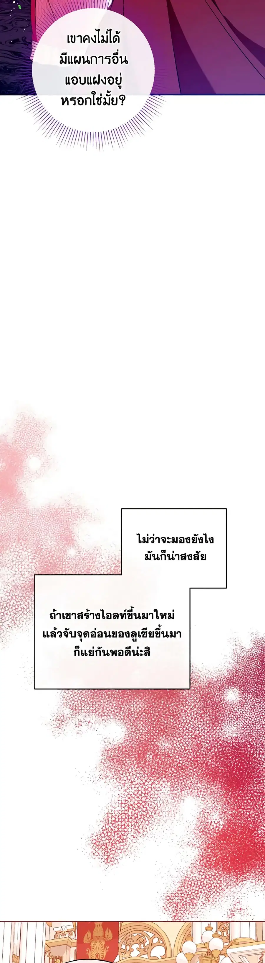 Can We Become a Family? ตอนที่ 105 หน้า 28