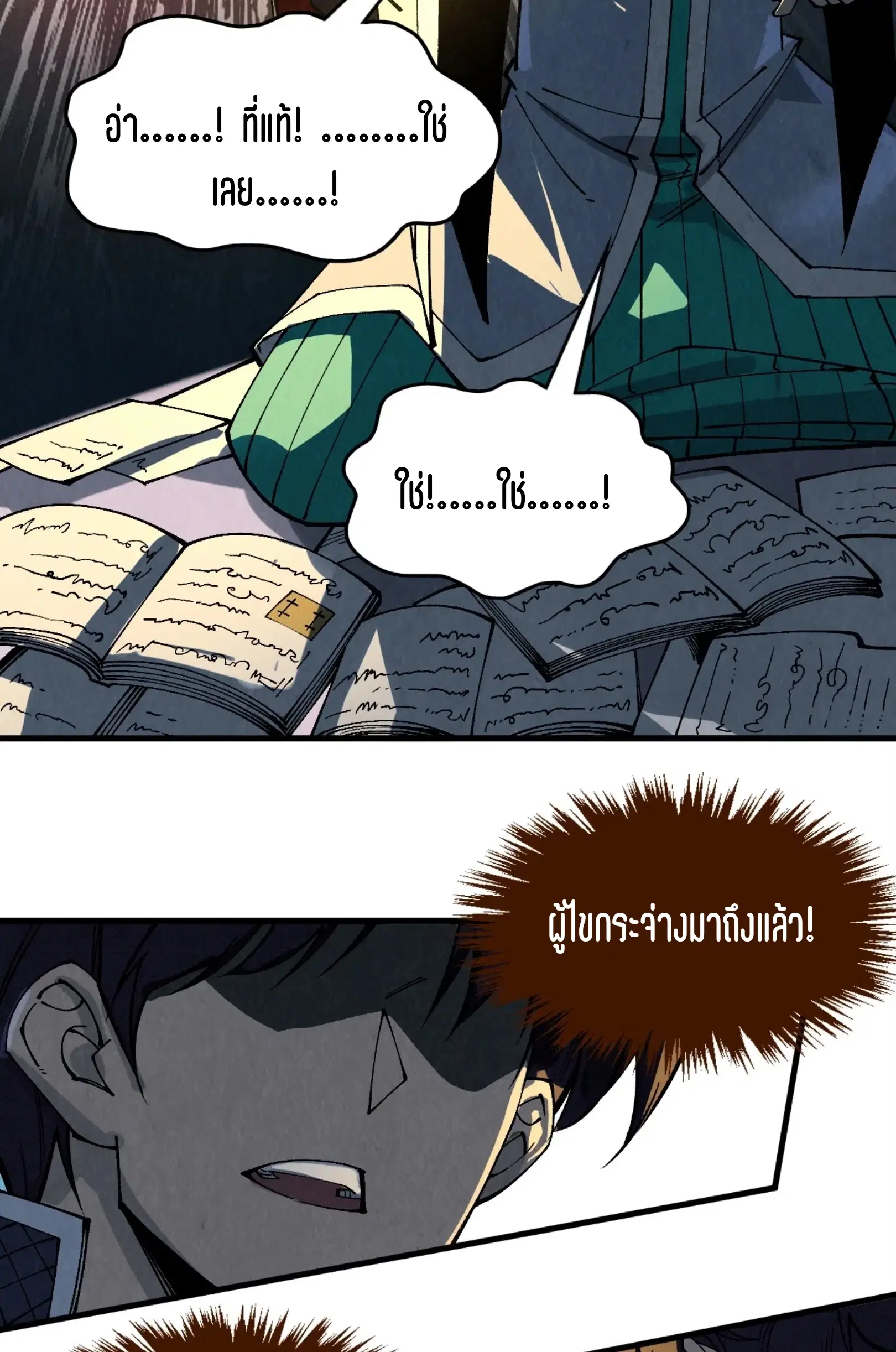 The Eternal Supreme ตอนที่ 301 หน้า 39