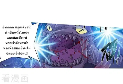 Doupo Cangqiong ตอนที่ 252 หน้า 31