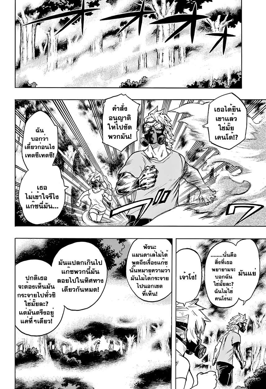 My Hero Academia ตอนที่ 78 หน้า 9