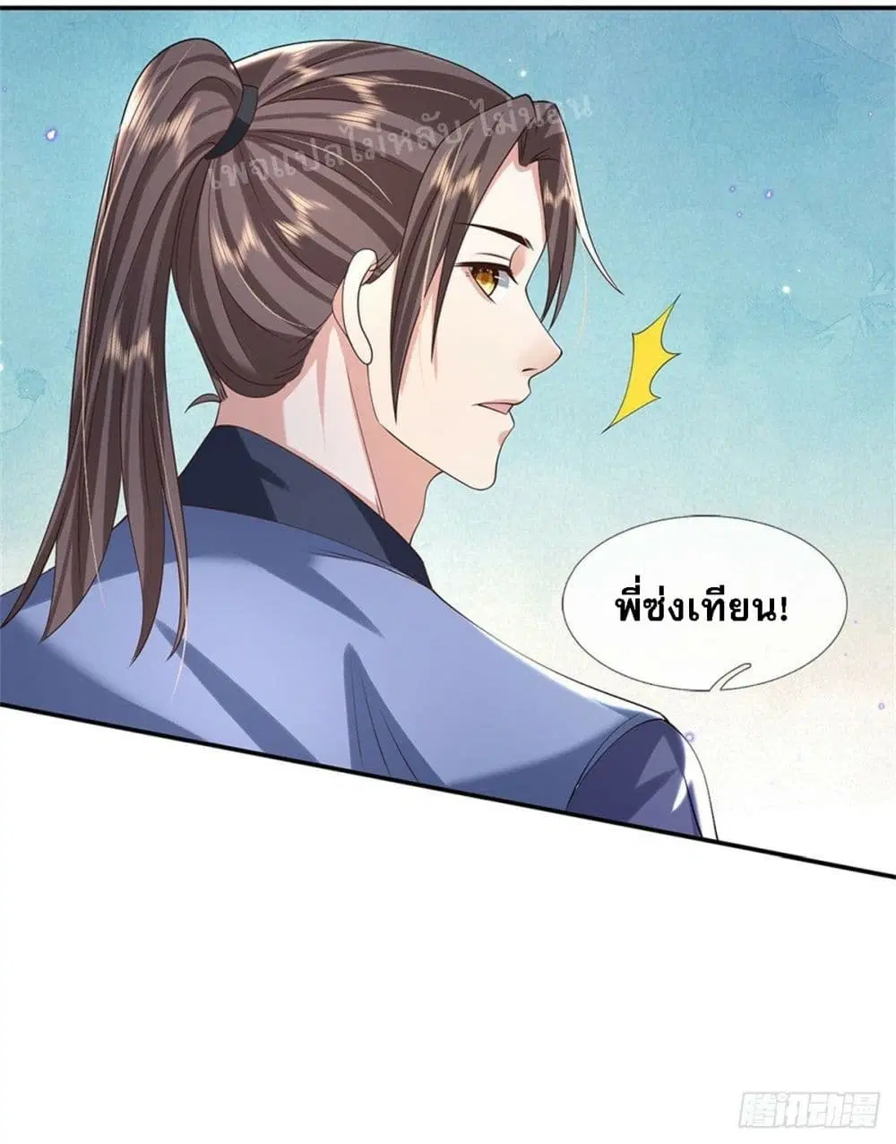 Royal God of War, Rising Dragon ตอนที่ 171 หน้า 31