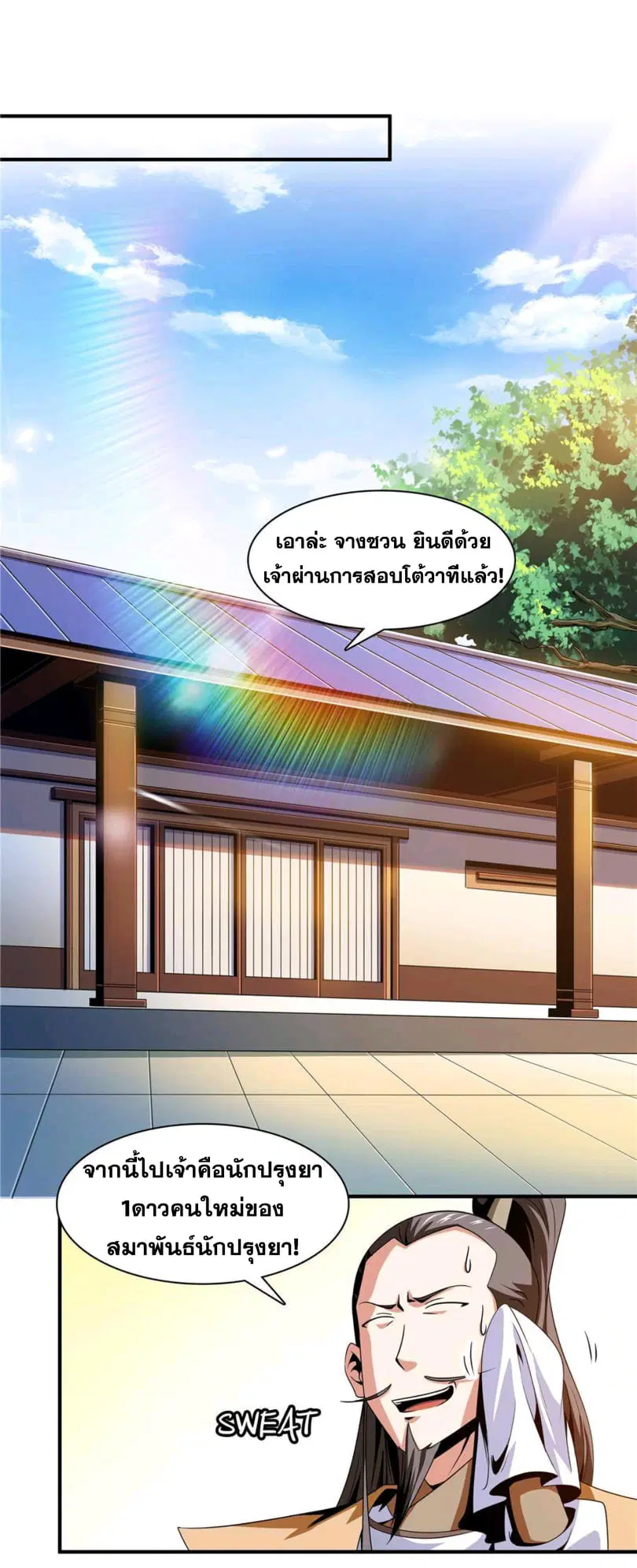 Library to Heaven’s Path ตอนที่ 70 หน้า 19