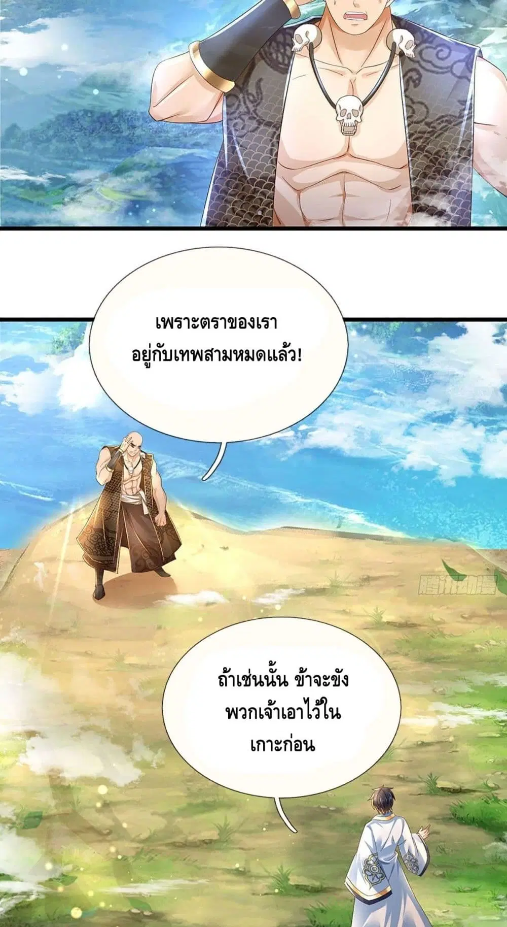 Opening to Supreme Dantian ตอนที่ 129 หน้า 19