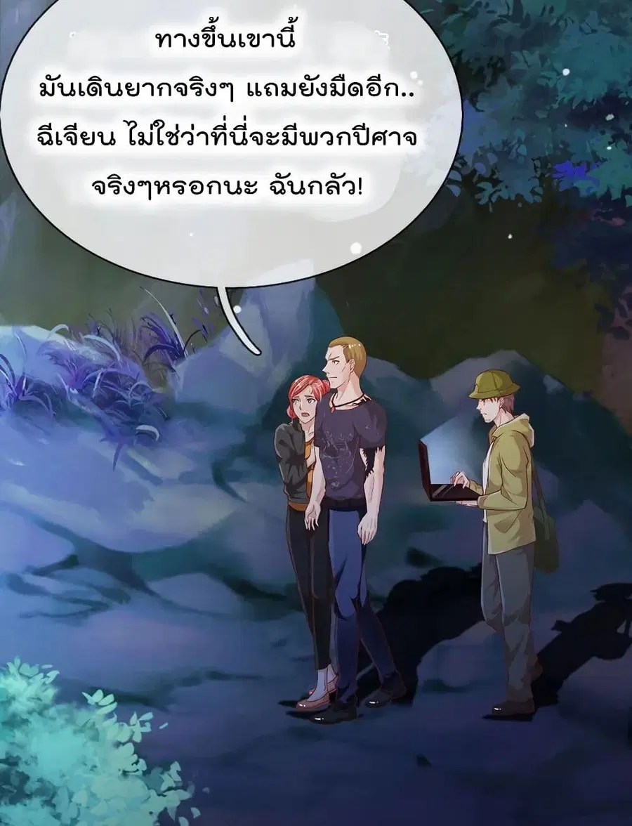 I’m the Great Immortal ตอนที่ 167 หน้า 10
