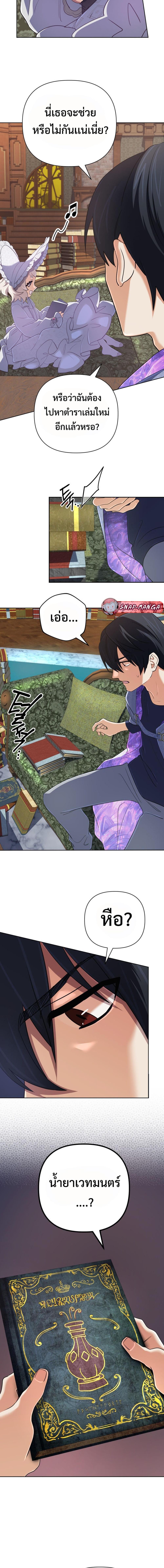 The Return of the Mythical Archmage การกลับมาของจอมเวทย์ระดับตำนาน ตอนที่ 54 หน้า 9