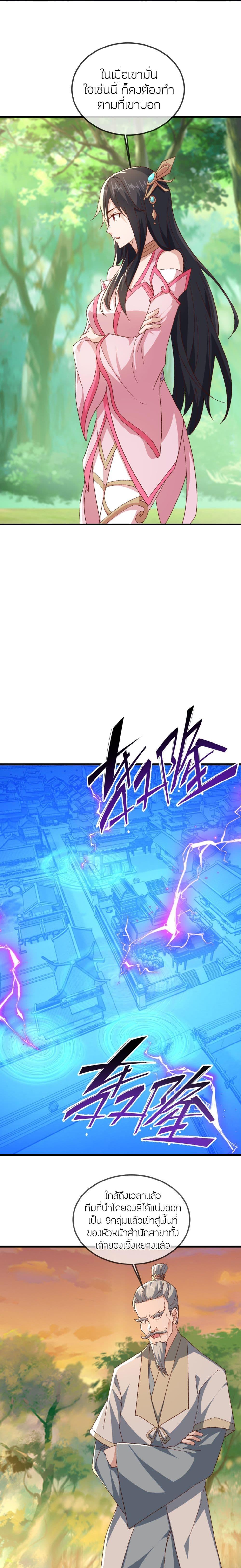 Banished Disciple’s Counterattack ราชาอมตะผู้ถูกขับไล่ ตอนที่ 509 หน้า 20