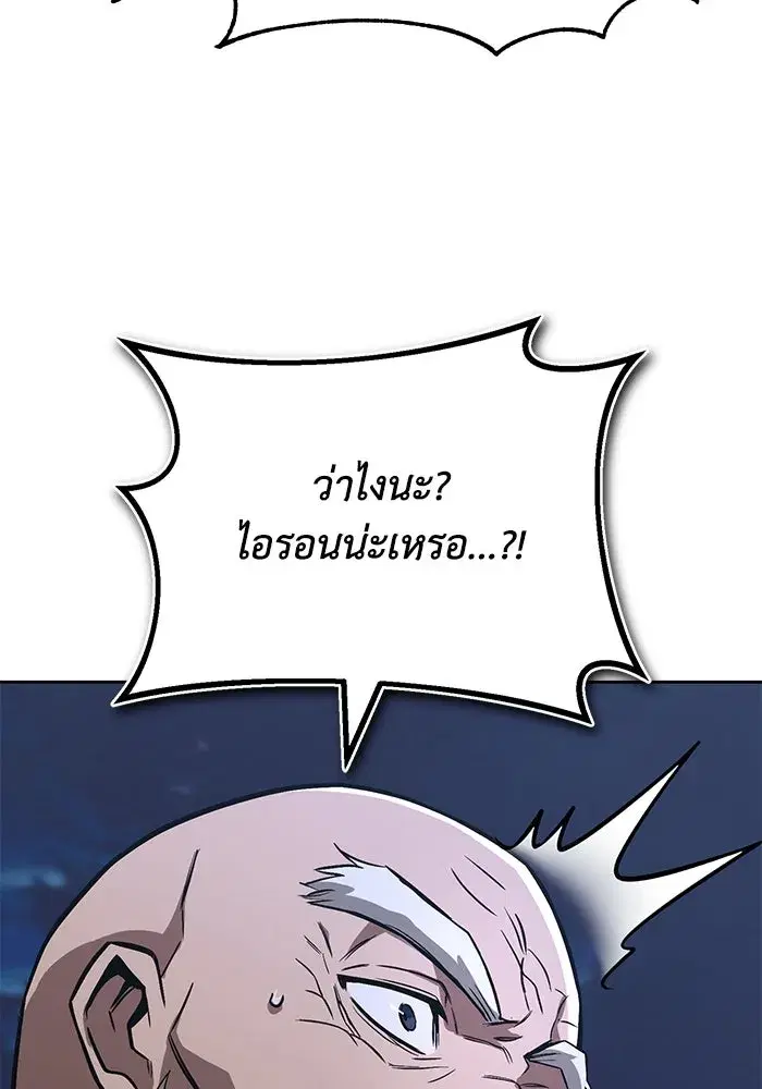 The Lazy Lord Masters the Sword ตอนที่ 105 หน้า 152