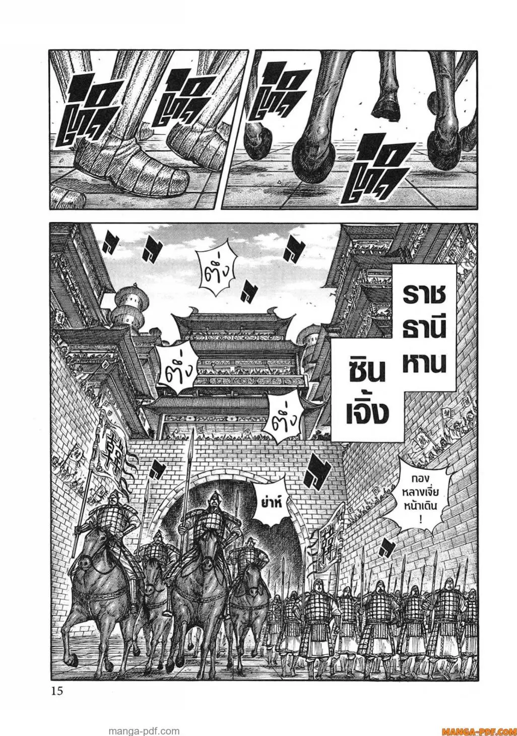 Kingdom ตอนที่ 813 หน้า 12