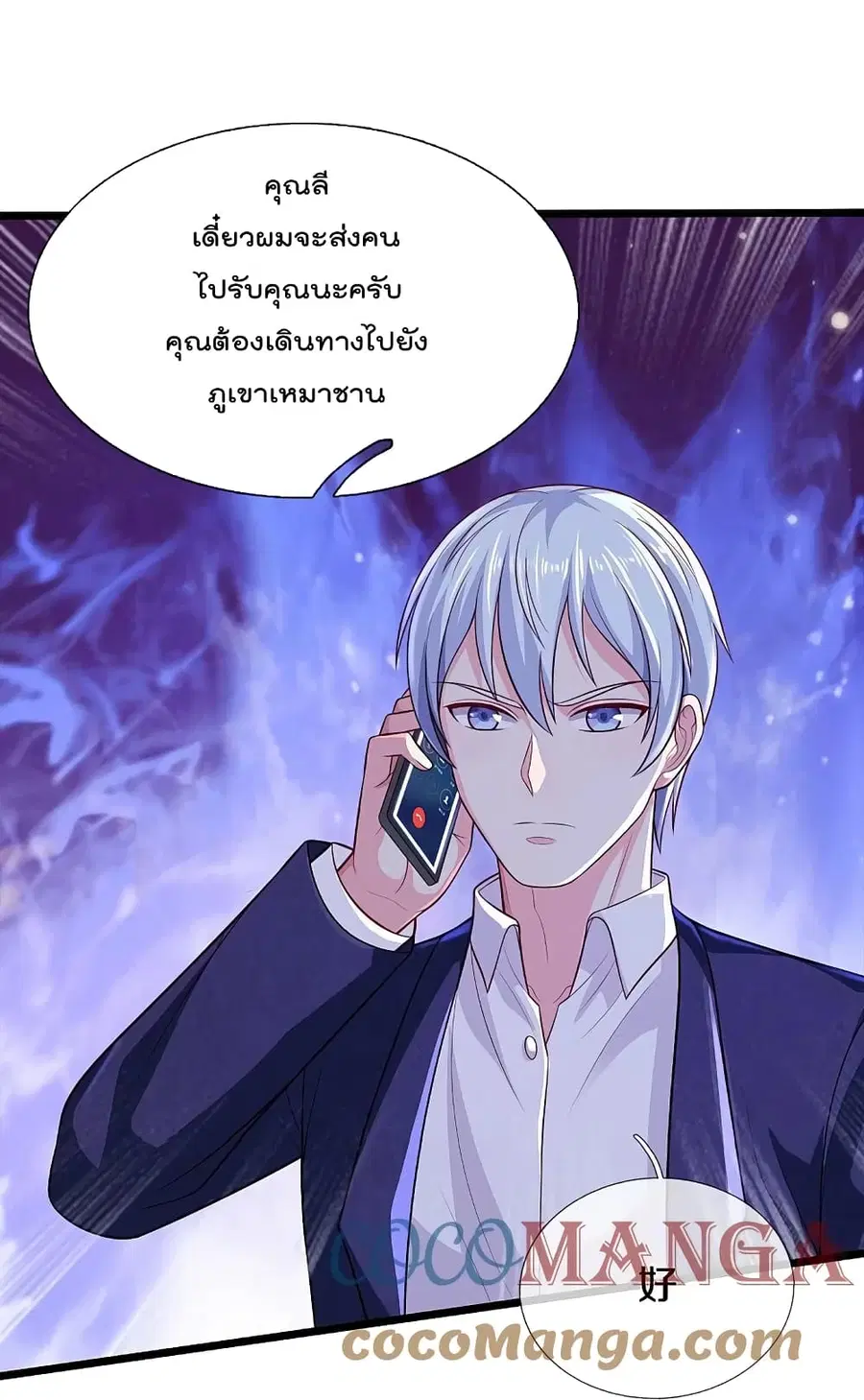 I’m the Great Immortal ตอนที่ 353 หน้า 30