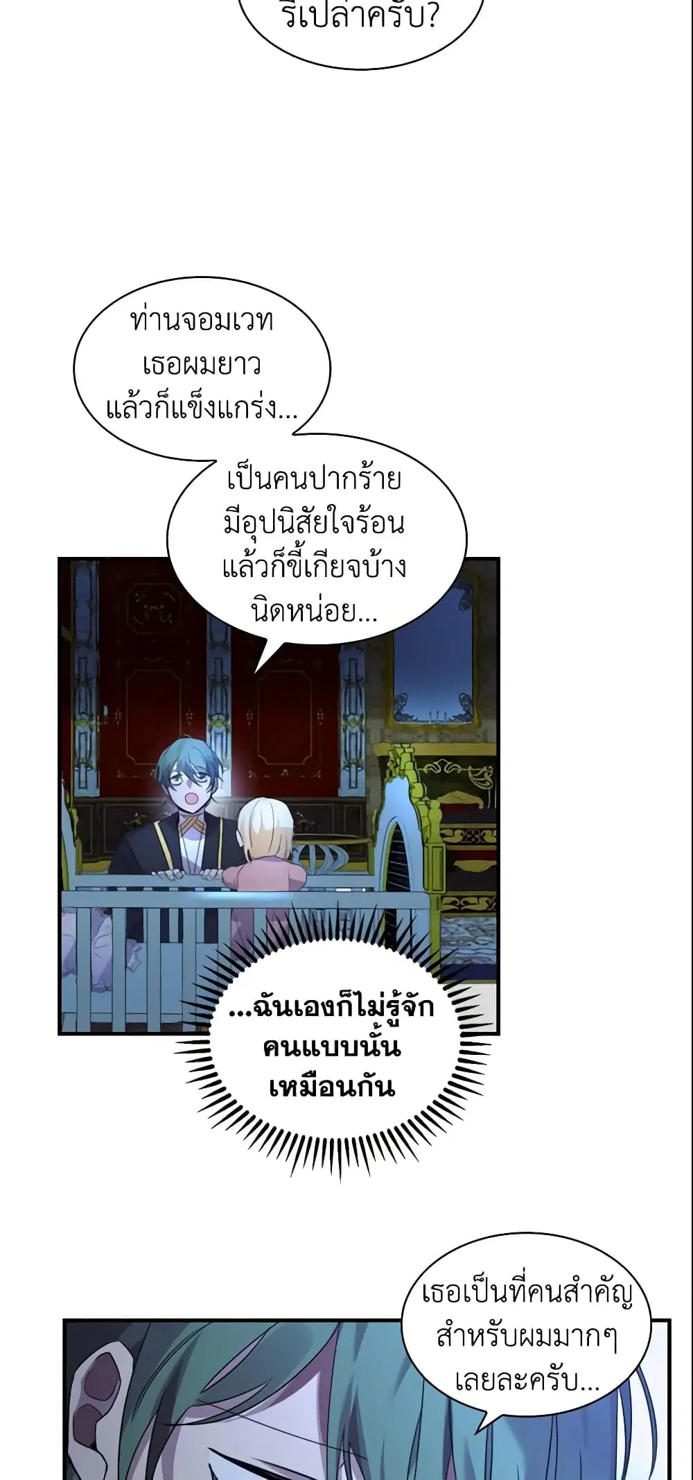 The Beloved Little Princess ตอนที่ 11 หน้า 12