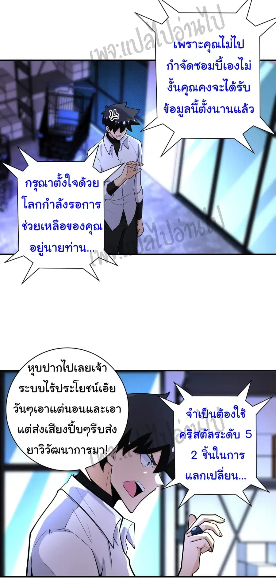 Apocalyptic Super System ตอนที่ 181 หน้า 7