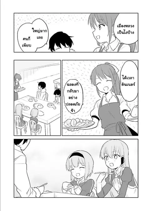 In Another World With My Smartphone ตอนที่ 6 หน้า 21