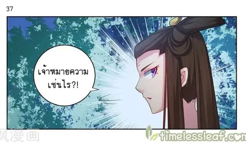 Above All Gods ตอนที่ 38 หน้า 38