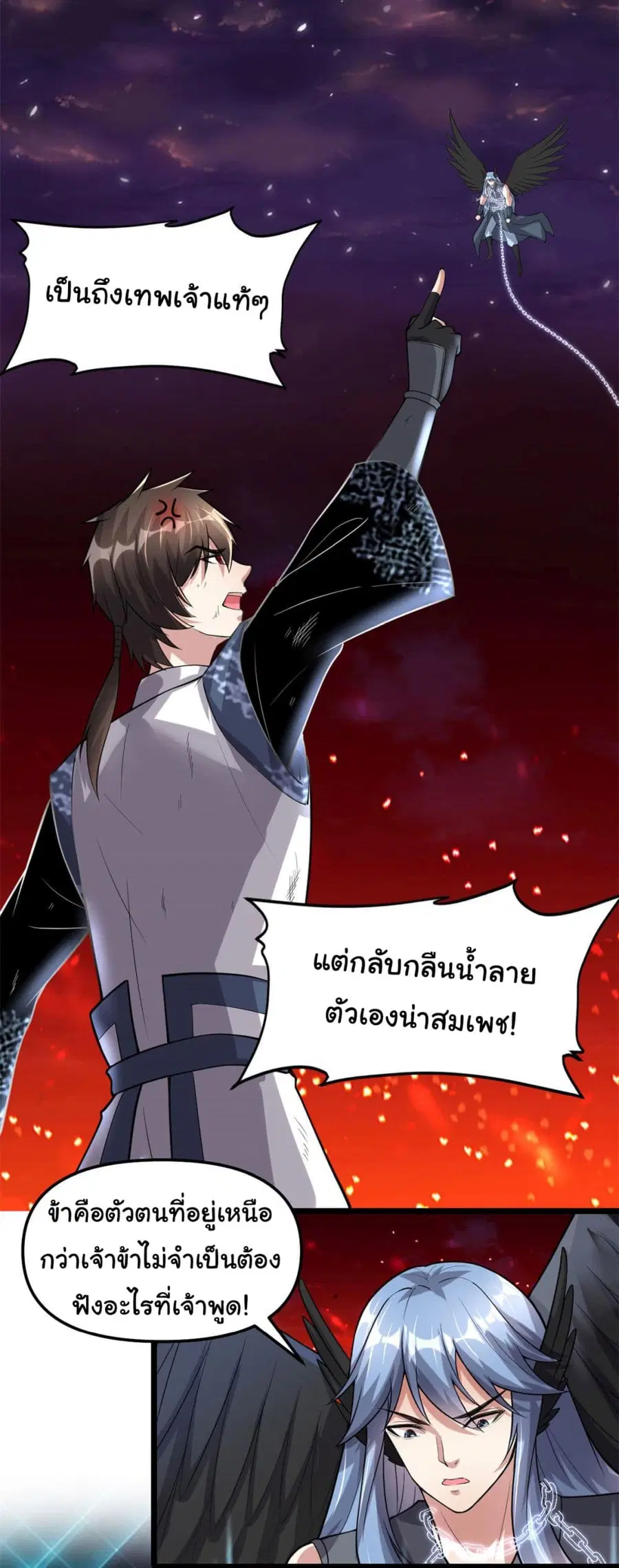 I might be A Fake Fairy ตอนที่ 256 หน้า 7