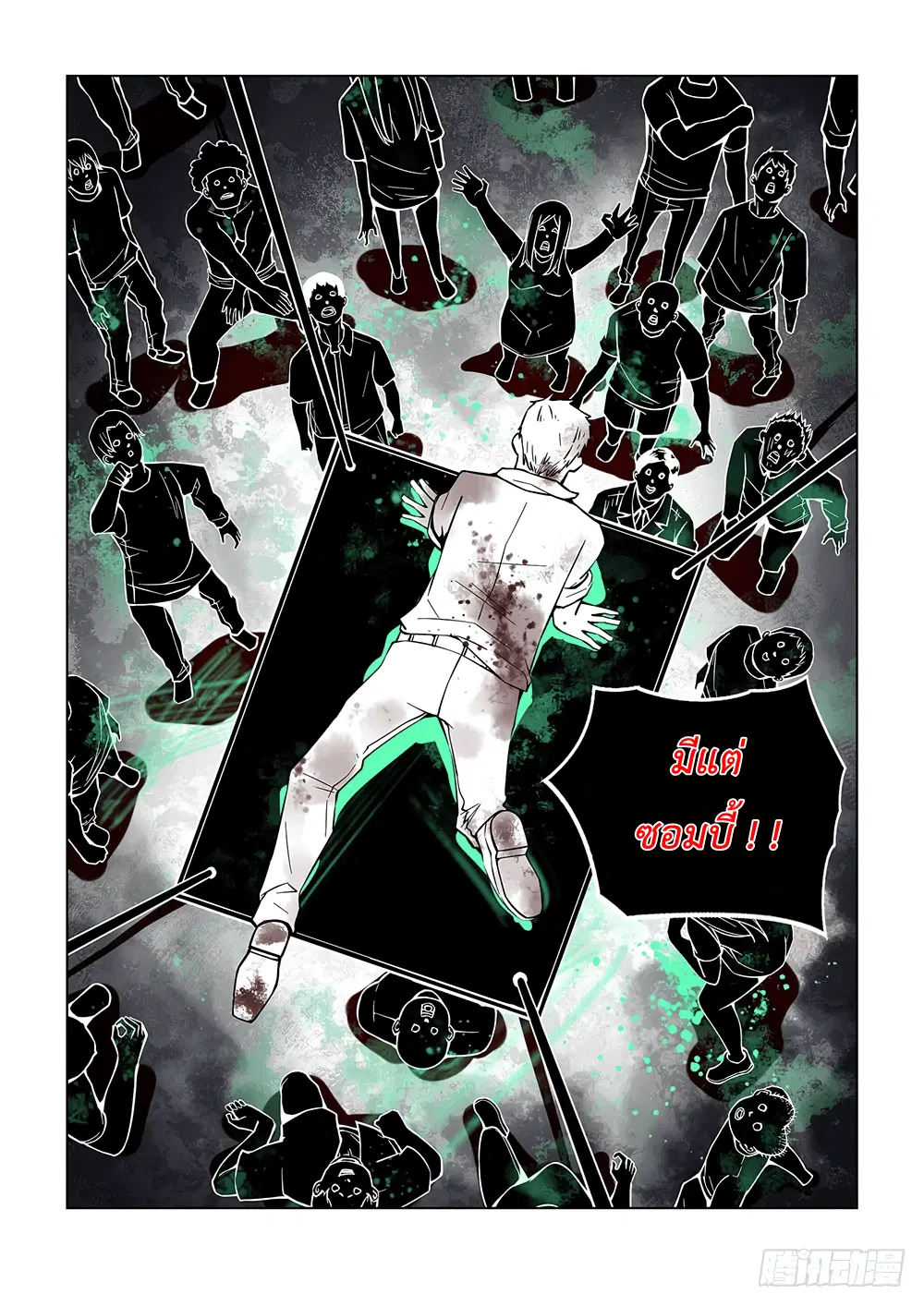 The Last Human ตอนที่ 60 หน้า 9