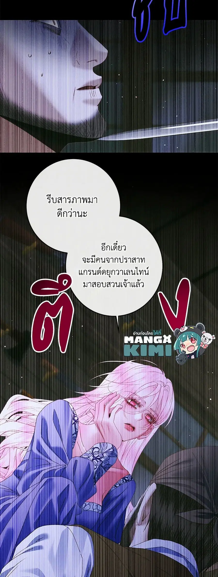 Becoming The Villain’s Family ตอนที่ 133 หน้า 21