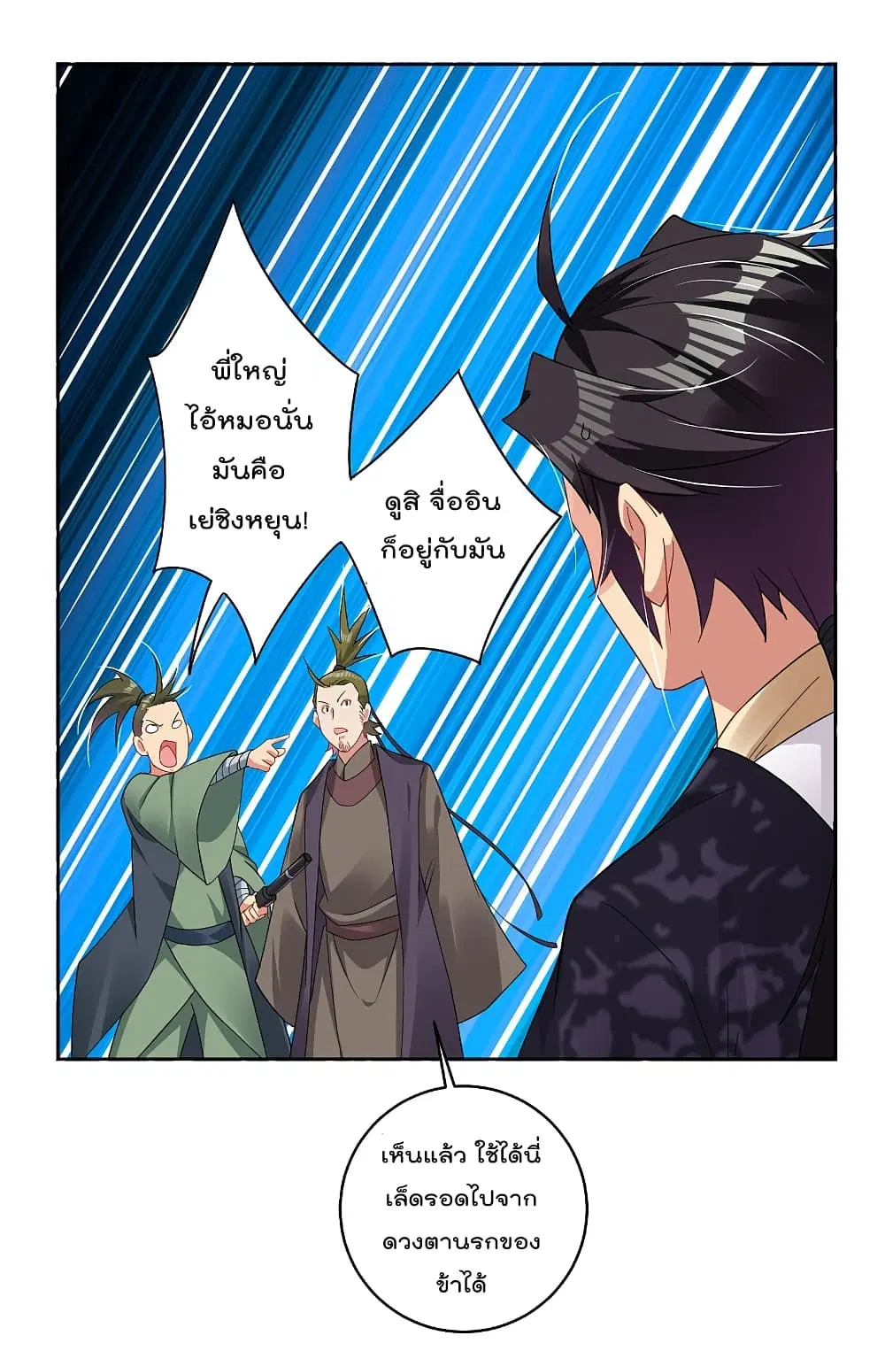 Rebirth God of War ตอนที่ 145 หน้า 5