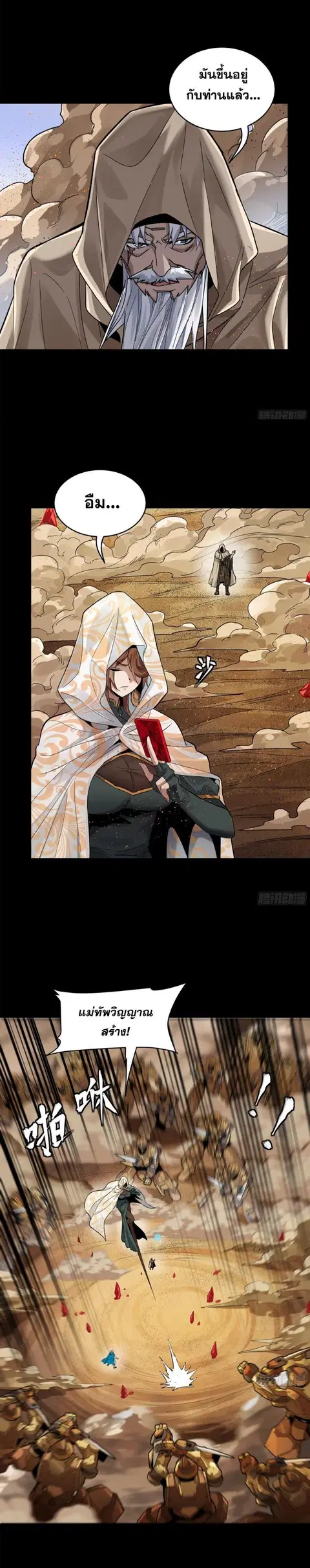 Legend of Star General ตอนที่ 154 หน้า 22