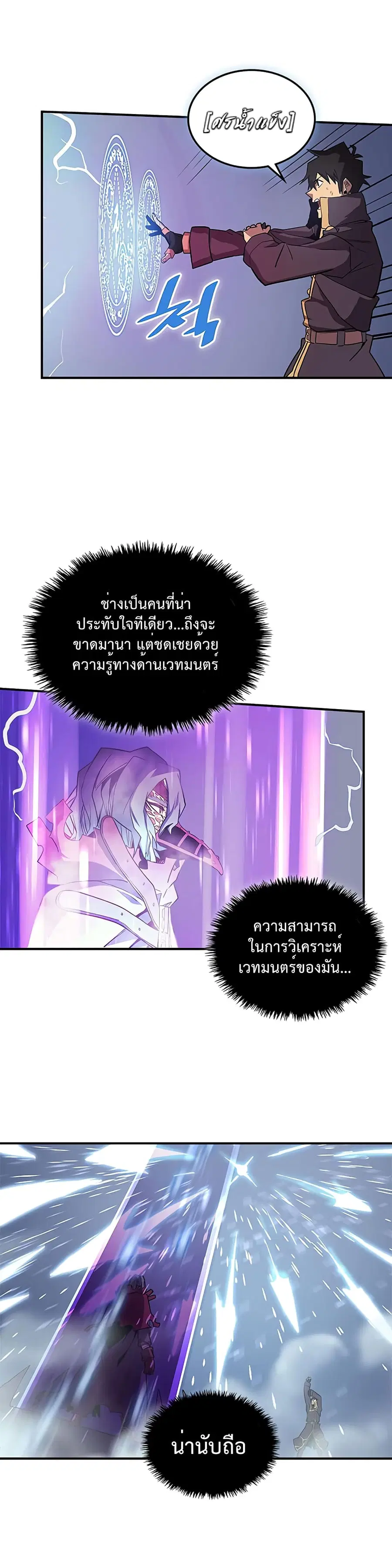A Returner’s Magic Should Be Special ตอนที่ 90 หน้า 18