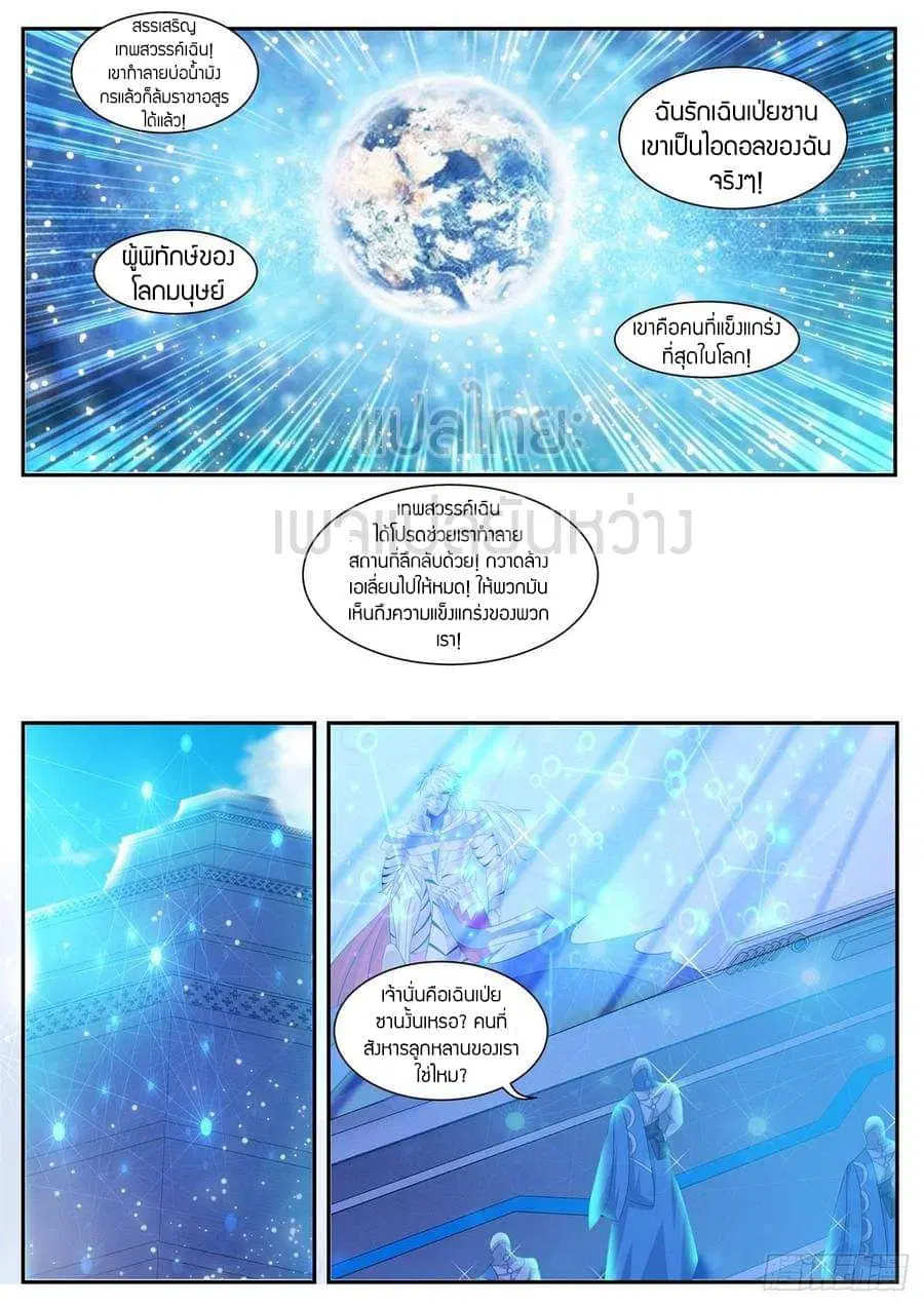 Rebirth Of The Urban Immortal Cultivator ตอนที่ 408 หน้า 7