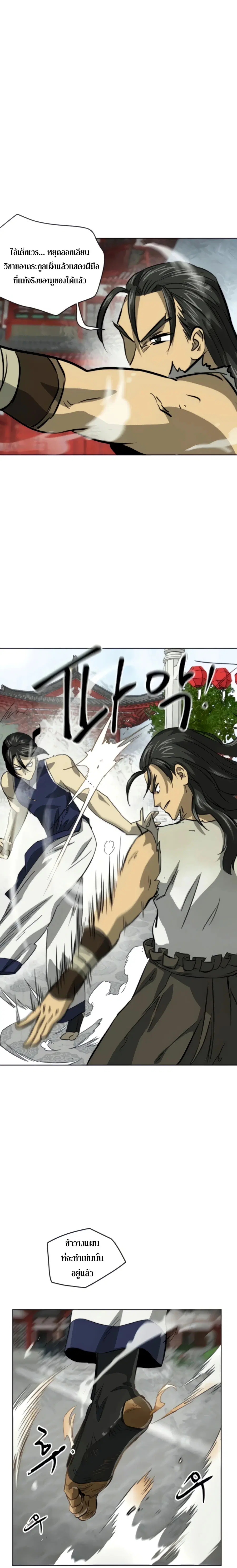 Infinite Level Up In Murim ตอนที่ 104 หน้า 24