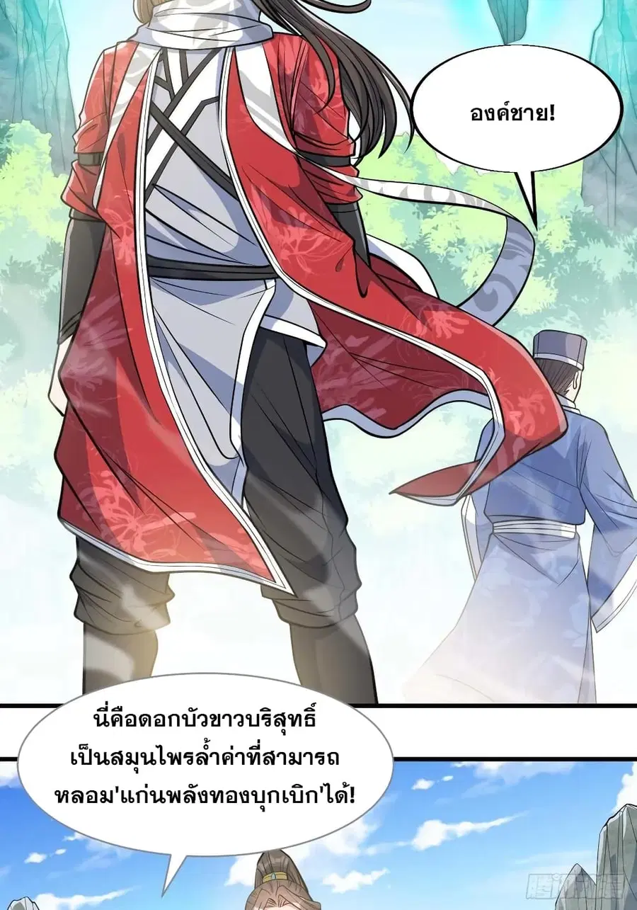 I’m Really Not the Son of Luck ตอนที่ 24 หน้า 50