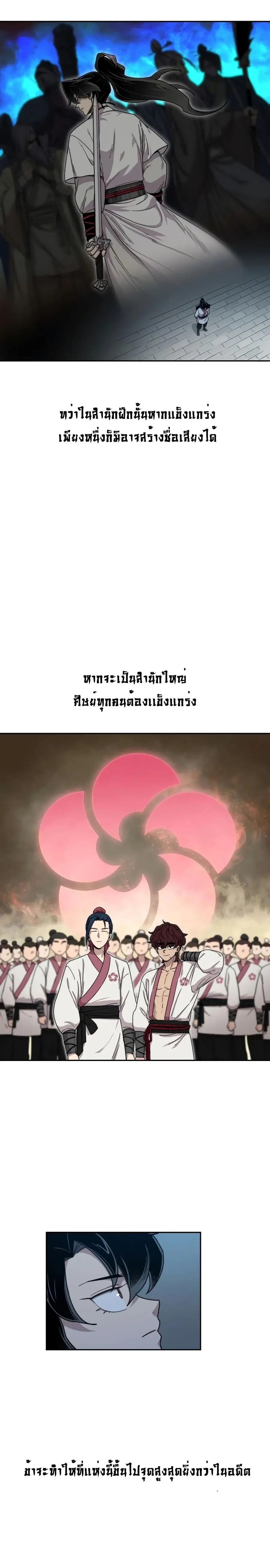 Return of the Mount Hua Sect ตอนที่ 18 หน้า 15
