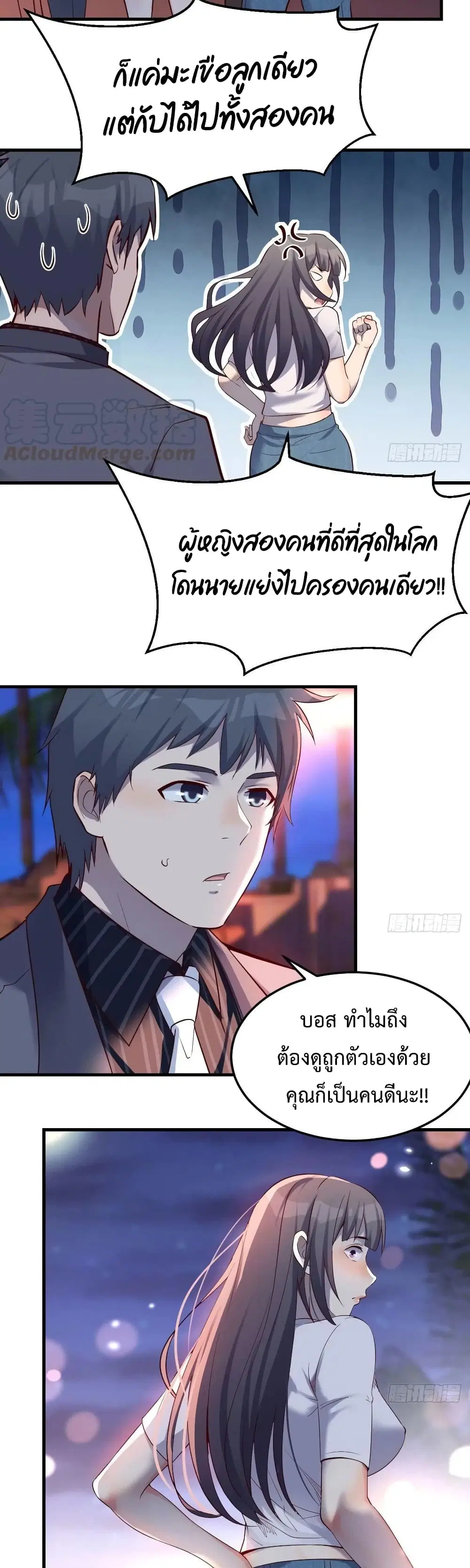 My Twin Girlfriends Loves Me So Much ตอนที่ 97 หน้า 8
