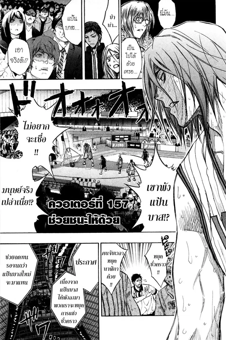 Kuroko no Basuke ตอนที่ 157 หน้า 1
