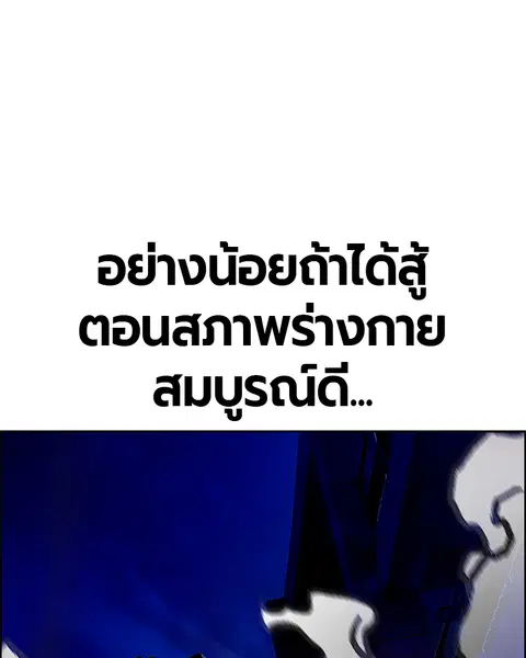 Jungle Juice ตอนที่ 67 หน้า 99