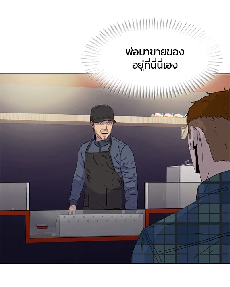 Kitchen Soldier ตอนที่ 26 หน้า 74