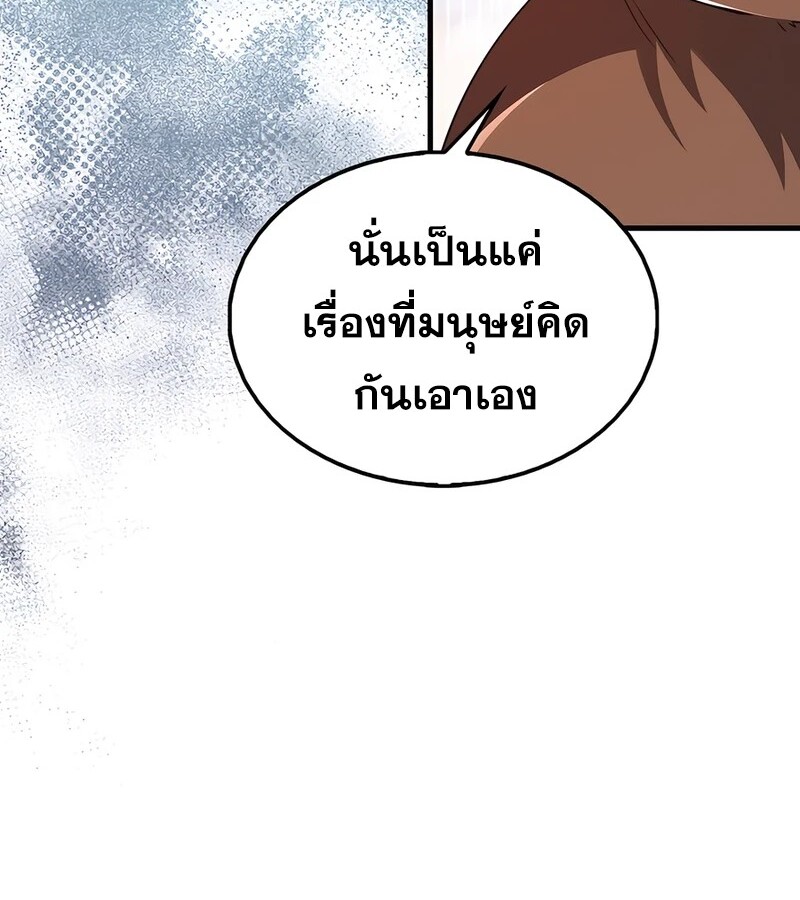 Mightiest Melee Magician สุดยอดจอมเวทย์สายประชิด ตอนที่ 38 หน้า 89