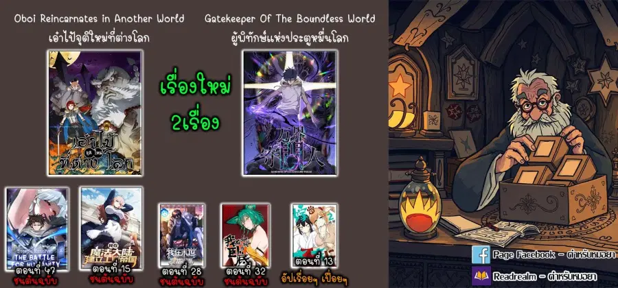 Gatekeeper Of The Boundless World ตอนที่ 2 หน้า 10