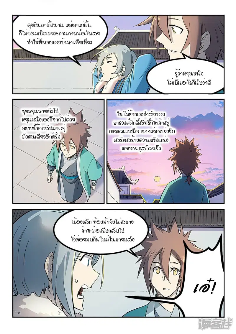 Star Martial God Techniquer ตอนที่ 258 หน้า 9