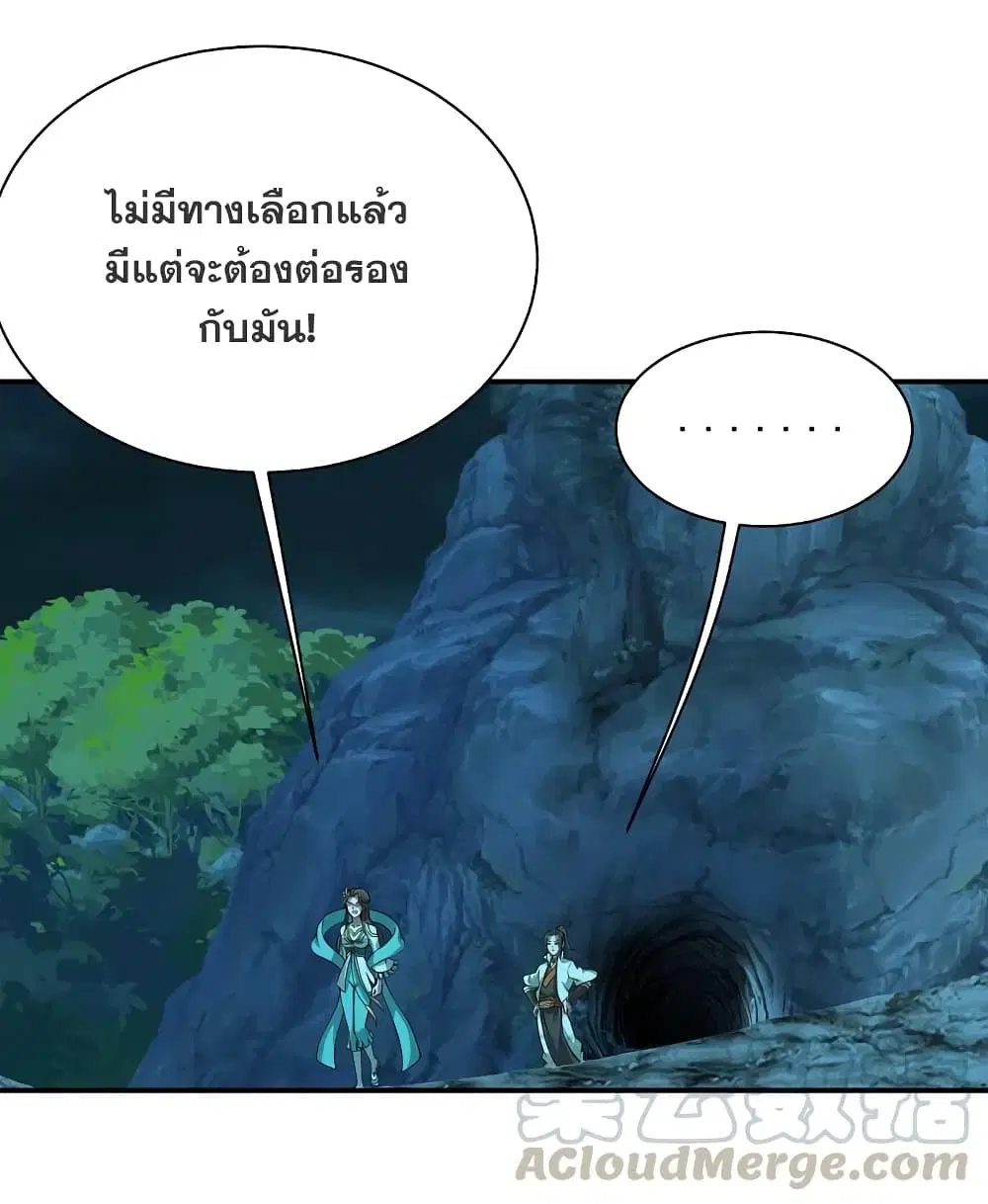 Matchless Emperor ตอนที่ 210 หน้า 22