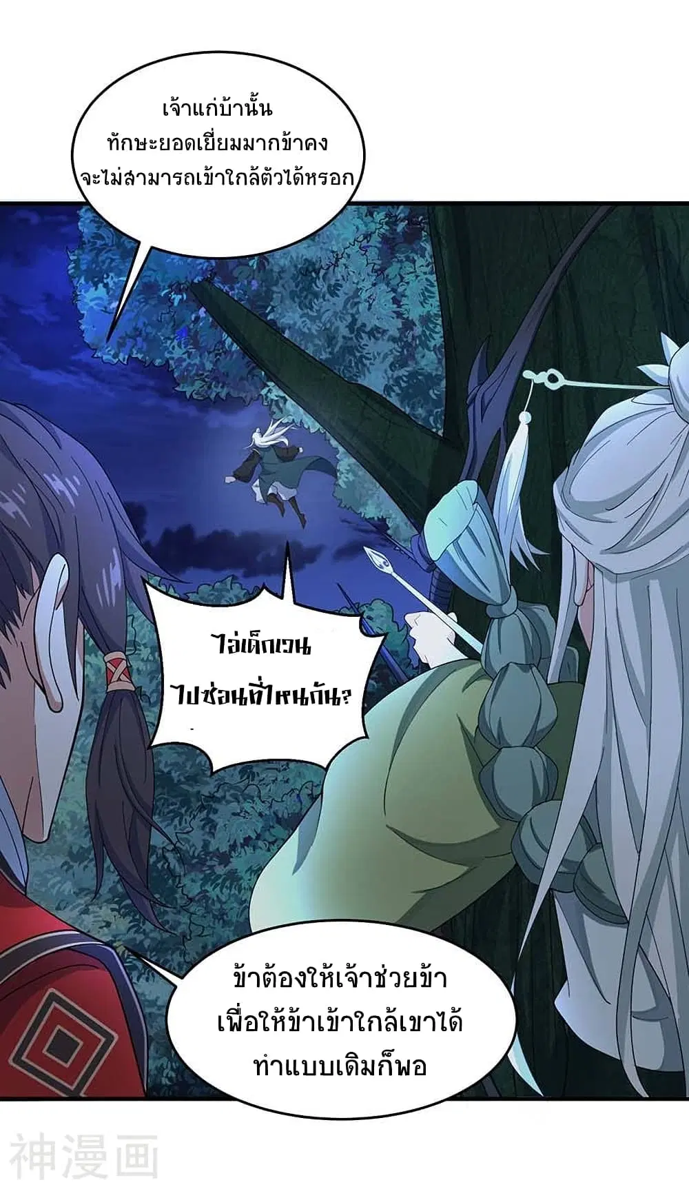 Return of Divine Emperor ตอนที่ 123 หน้า 18