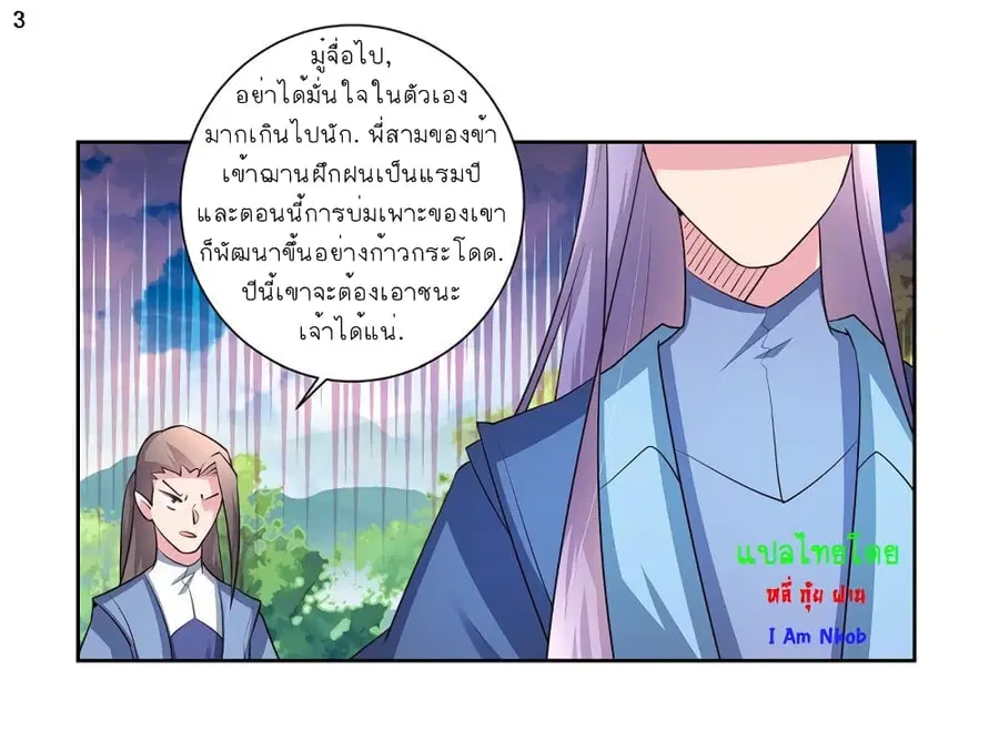 Above All Gods ตอนที่ 57 หน้า 4