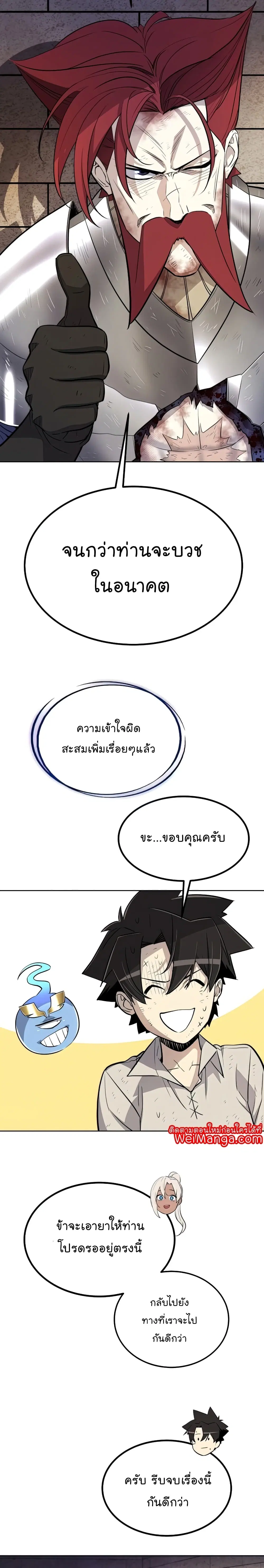 Overpowered Sword ตอนที่ 37 หน้า 14
