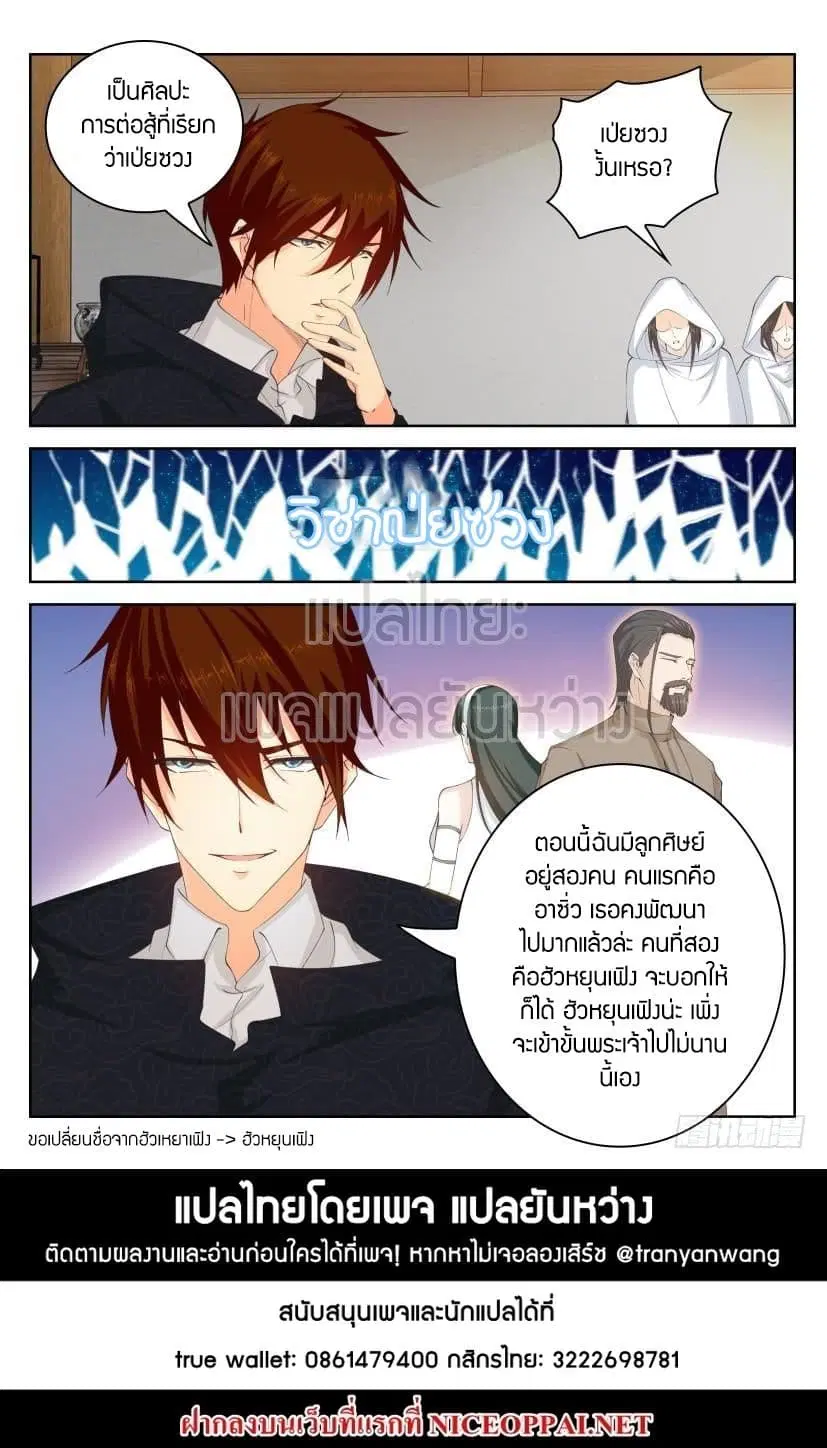 Rebirth Of The Urban Immortal Cultivator ตอนที่ 264 หน้า 15