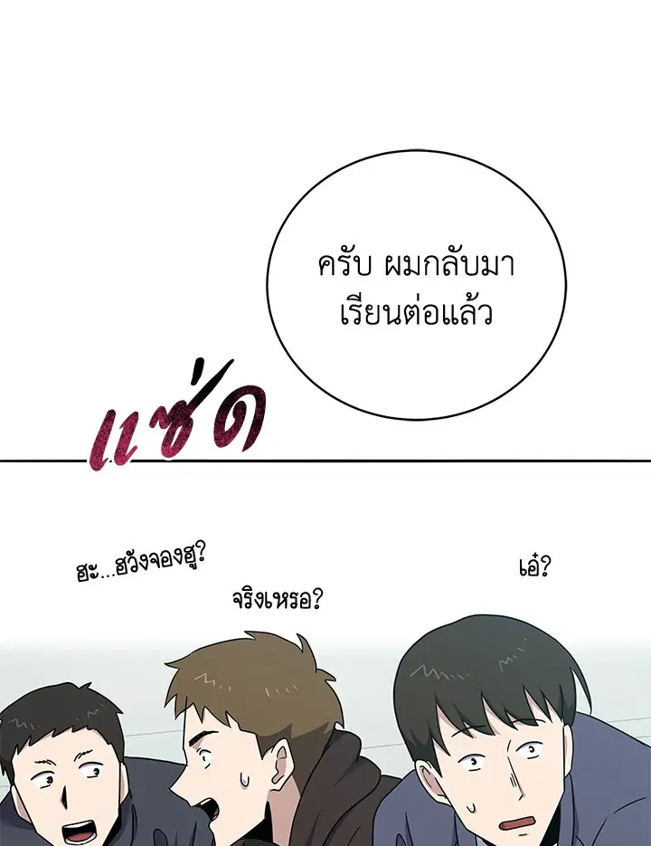 The Descent of the Demonic Master ตอนที่ 148 หน้า 82