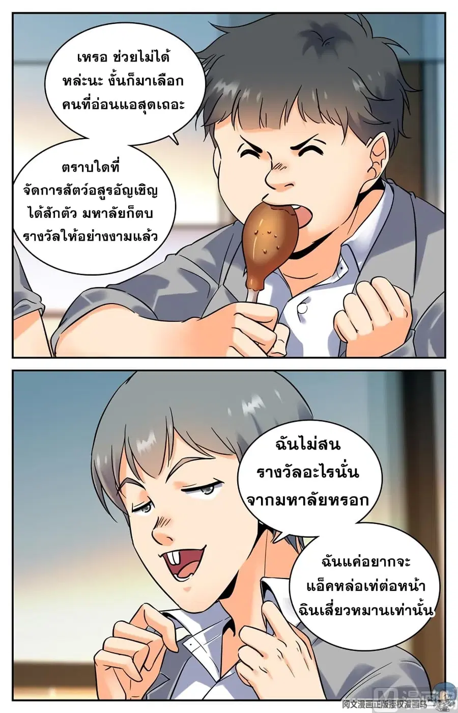 Versatile Mage ตอนที่ 133 หน้า 5