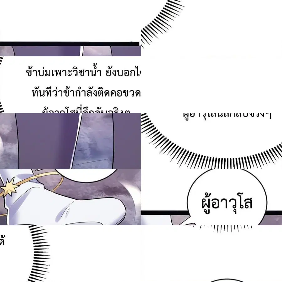 Am I Invincible ตอนที่ 2 หน้า 12